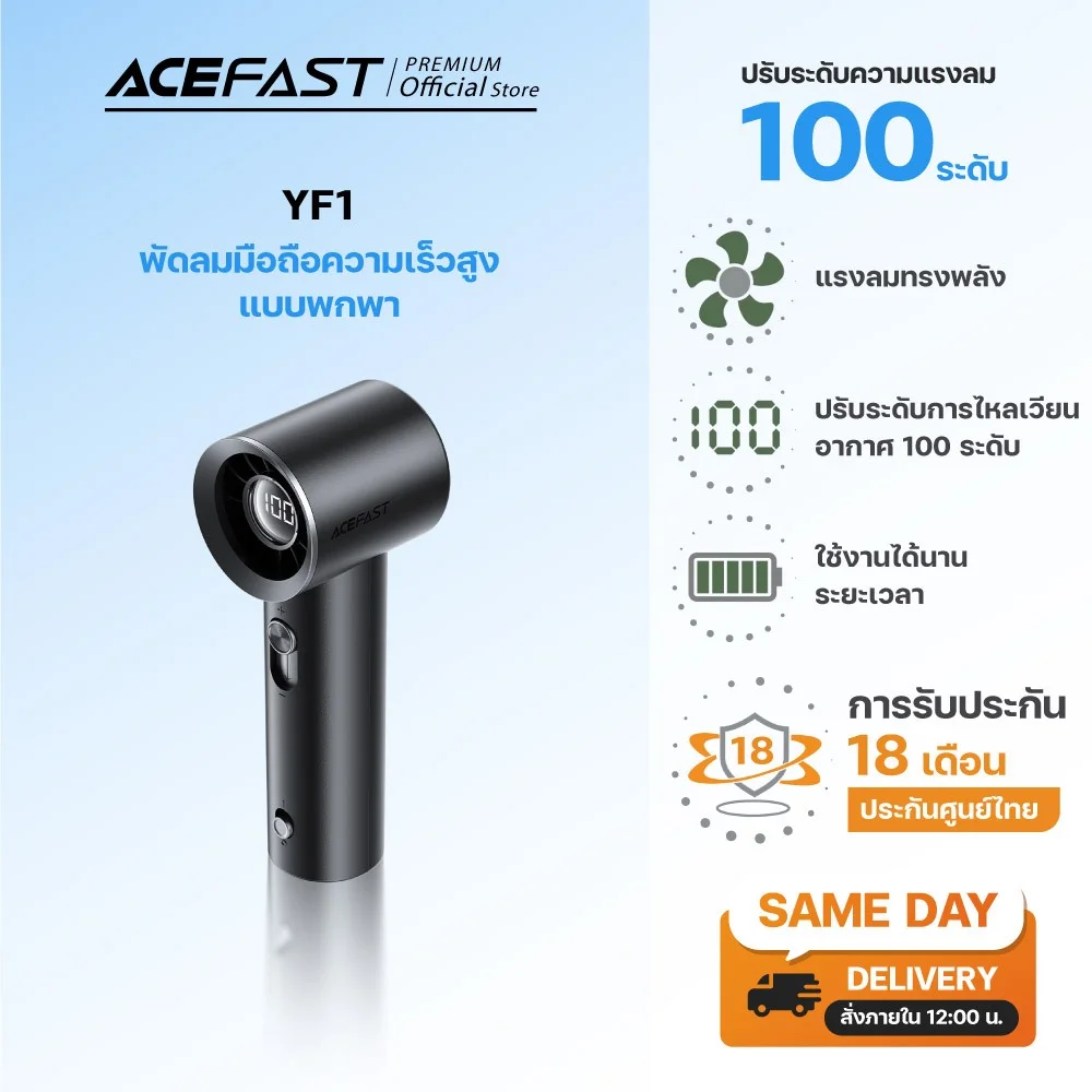 Acefast YF1 พัดลมพกพาแรงสูง Portable Fan ปรับแรงลม 100 ระดับ หน้าจอ LED ขนาดเล็ก พกพาสะดวก