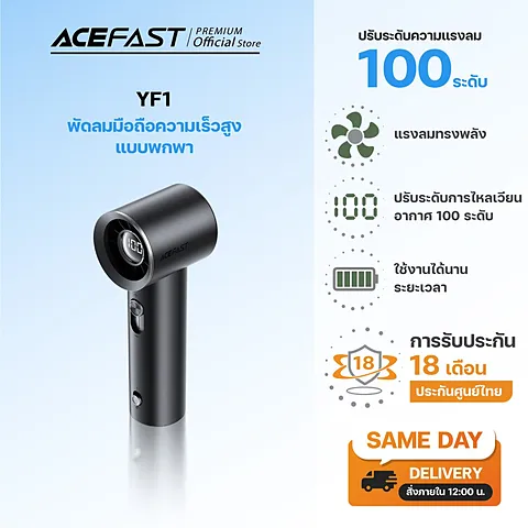 Acefast YF1 พัดลมพกพาแรงสูง Portable Fan ปรับแรงลม 100 ระดับ หน้าจอ LED ขนาดเล็ก พกพาสะดวก