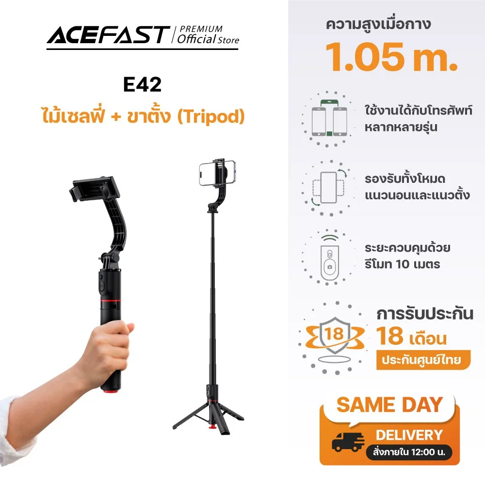 Acefast E42 ไม้เซลฟี่พร้อมขาตั้ง Selfie Stick Tripod พร้อมรีโมท Bluetooth พับเก็บได้