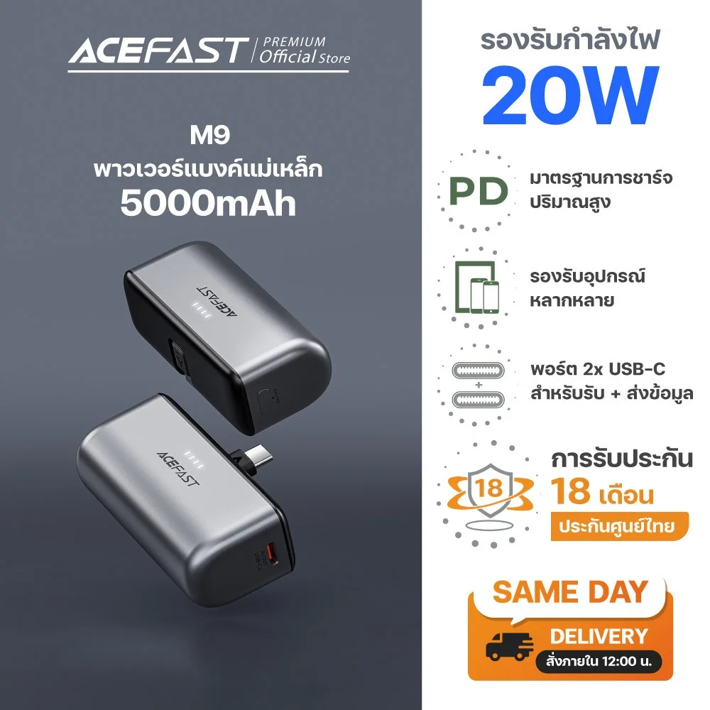 ACEFAST M9 Power Bank 5000mAh PD 20W พาเวอร์แบงค์  แบตสำรอง ชาร์จเร็ว USB-C พับได้ มีหัวเสียบในตัว ขนาดเล็ก พกพาง่าย