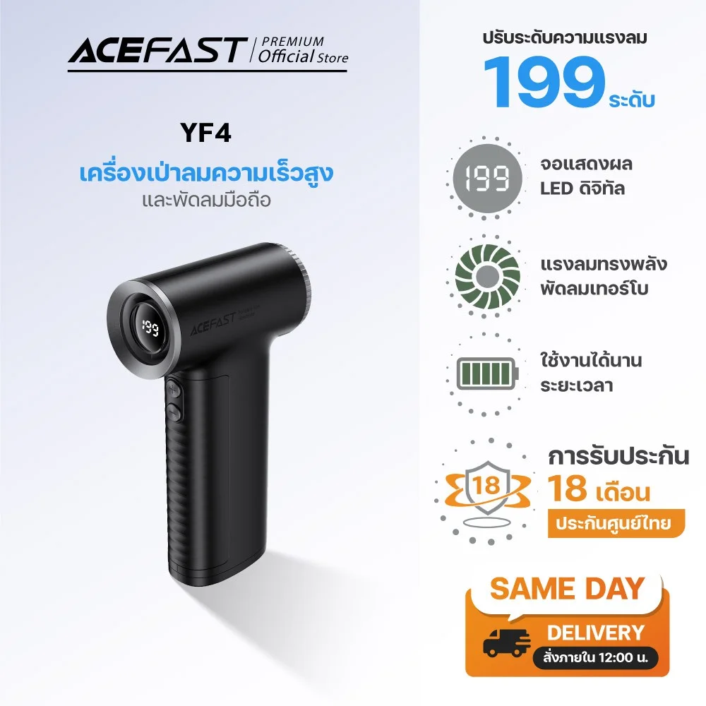 ACEFAST YF4 พัดลมแรงสูง Turbo Blower 17.5m/s ปรับแรงลม 199 ระดับ แบต 4000mAh พัดลมพกพา + เป่าฝุ่น