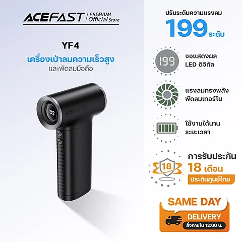 ACEFAST YF4 พัดลมแรงสูง Turbo Blower 17.5m/s ปรับแรงลม 199 ระดับ แบต 4000mAh พัดลมพกพา + เป่าฝุ่น