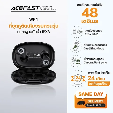 ACEFAST WP1 เป็น “ที่อุดหูซิลิโคน (Earplugs)” สำหรับลดเสียงรบกวน