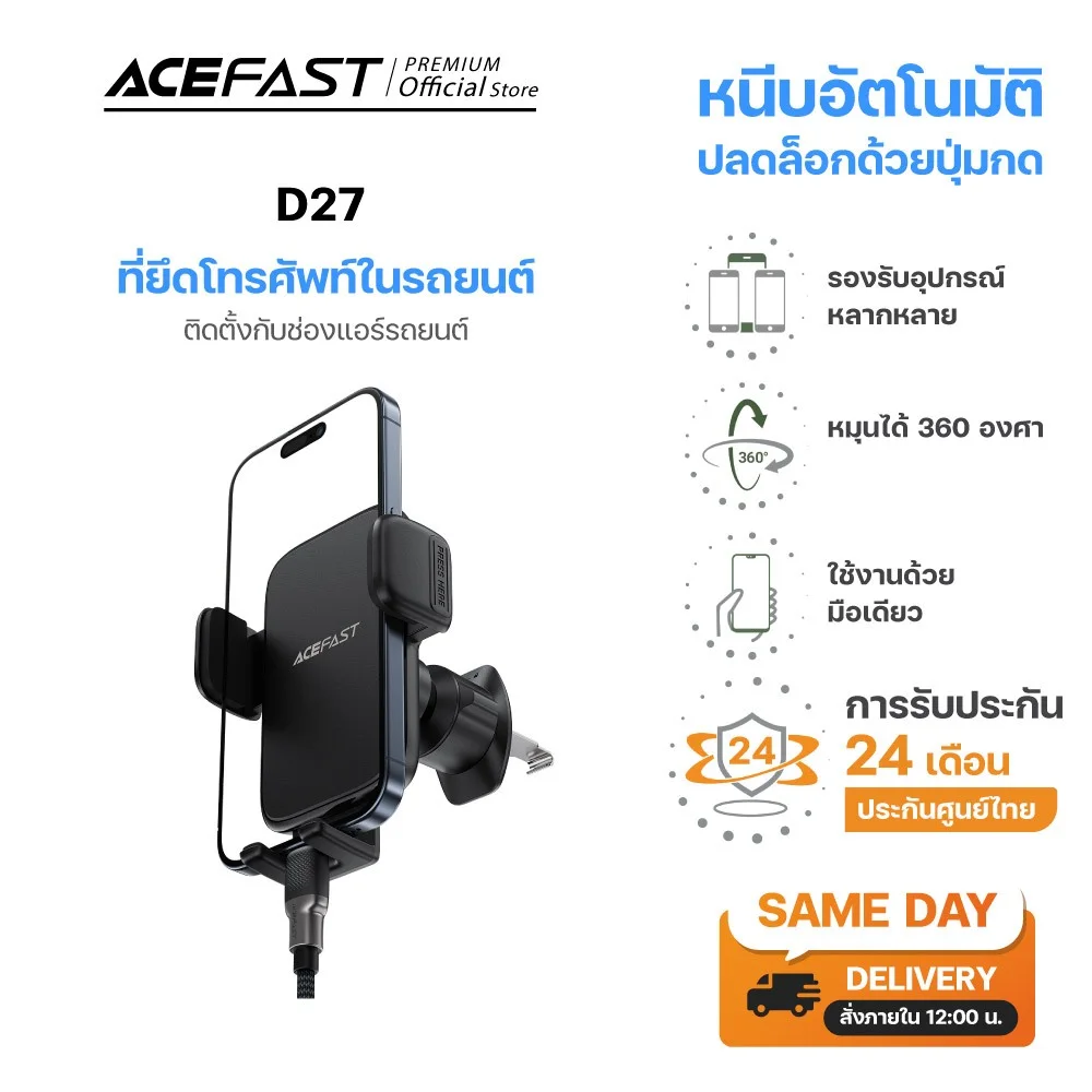 Acefast D27 ที่วางมือถือในรถ ช่องแอร์ Car Mount Auto Clamp ล็อกอัตโนมัติ หมุนได้ 360°