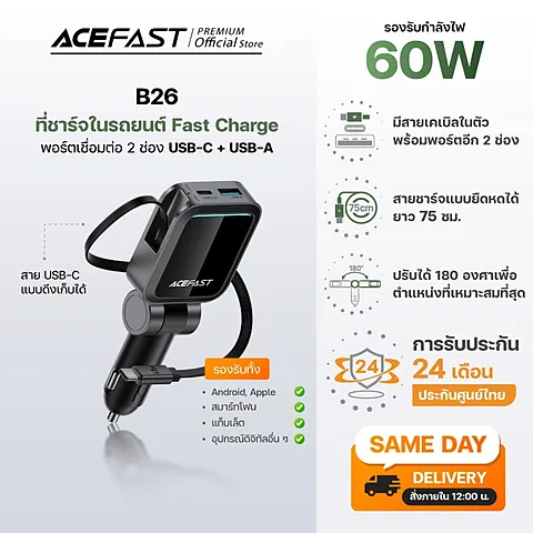 ACEFAST B26 ที่ชาร์จในรถ 60W Car Charger สาย USB-C ดึงเก็บได้ 2 เส้น ชาร์จพร้อมกัน 4 อุปกรณ์