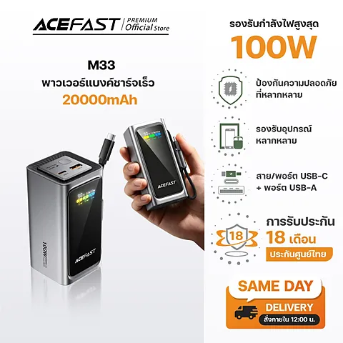 [CCC ประกัน18ด] ACEFAST M33 Power Bank 20000mAh PD 100W ชาร์จเร็ว รองรับโน๊ตบุ๊ค มีสาย Type-C ในตัว หน้าจอแสดงผล