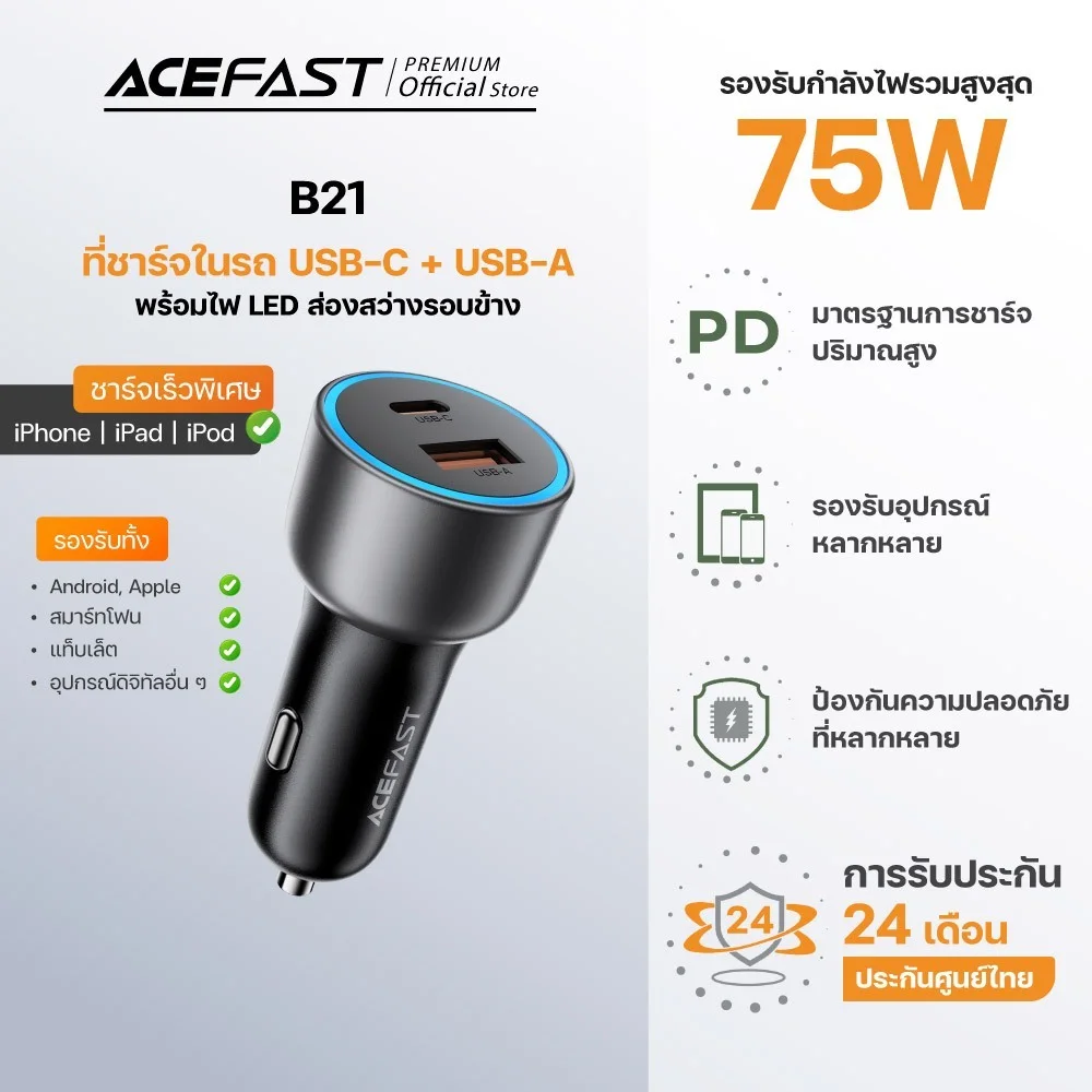 ACEFAST B15 / B16 / B21 ที่ชาร์จในรถ Fast Car Charger USB-C + USB-A ชาร์จเร็ว 60W/75W/95W PD QC สำหรับรถยนต์