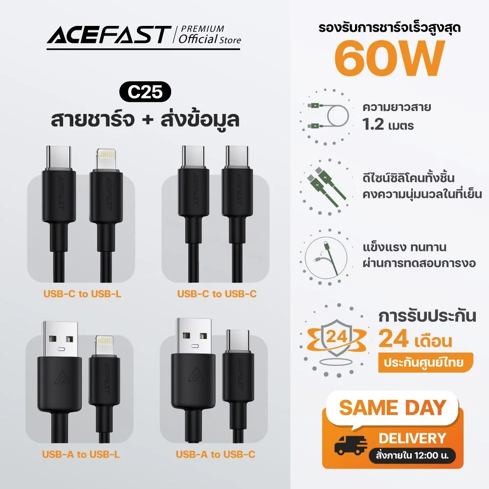 ACEFAST C25 สายชาร์จซิลิโคน 1.2M ชาร์จเร็วสูงสุด 60W USB-C / Lightning สำหรับมือถือ Tablet Notebook