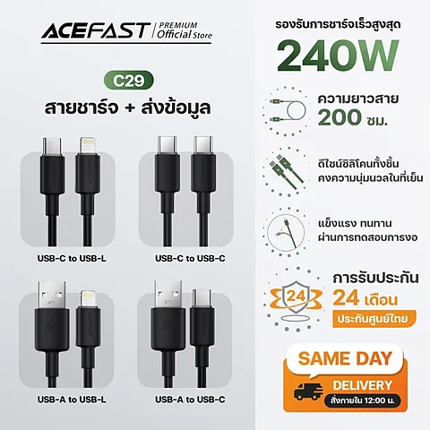 ACEFAST C29 Series สายชาร์จซิลิโคน ยาว 2 เมตร ชาร์จเร็ว USB-C / Lightning