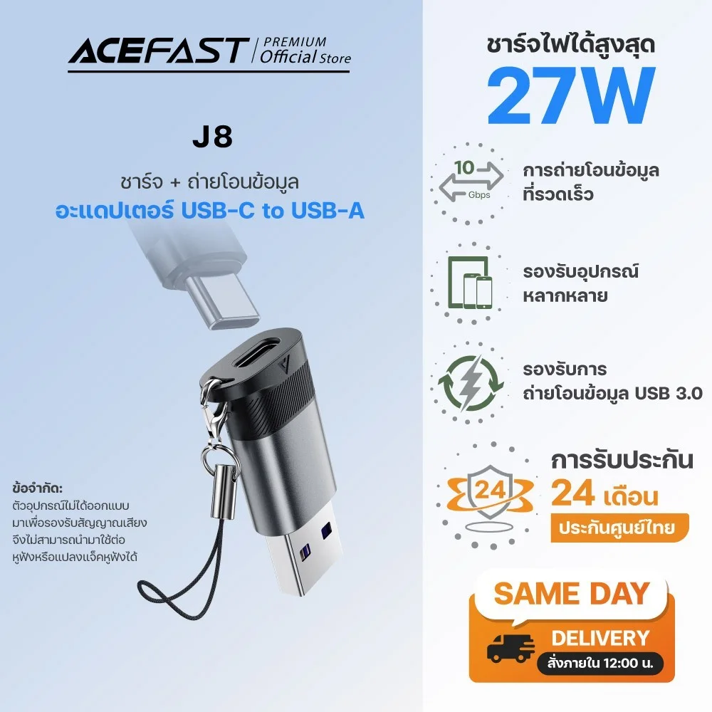 Acefast J8 อะแดปเตอร์ USB-C to USB-A Adapter รองรับชาร์จเร็ว 27W และโอนข้อมูล 10Gbps